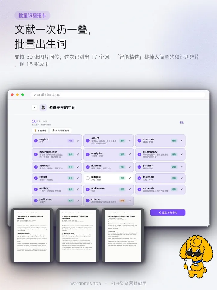 WordBites 文献一次扔一叠,批量出生词