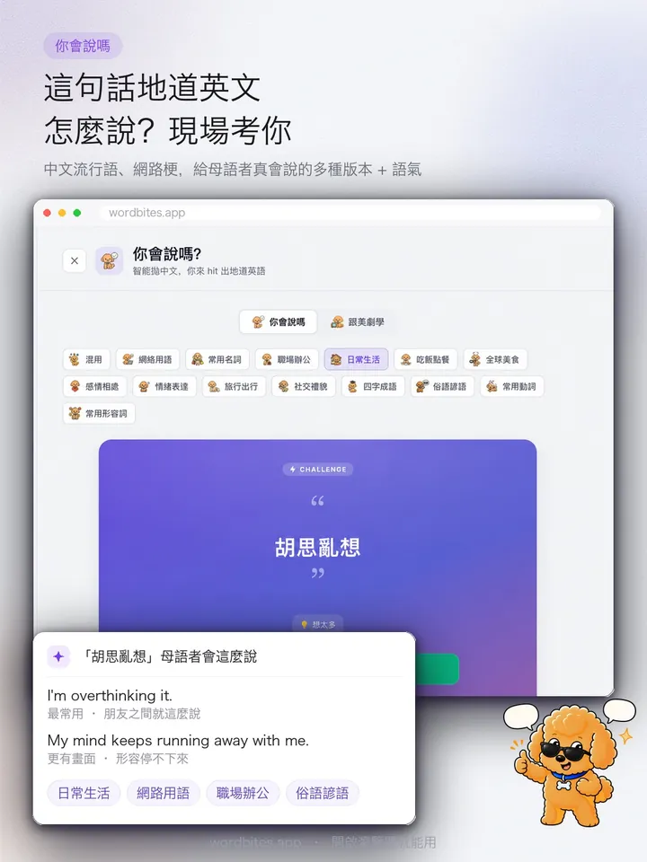 WordBites 這句話道地英文怎麼說?現場考你