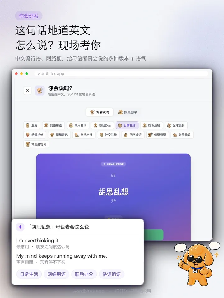 WordBites 这句话地道英文怎么说?现场考你