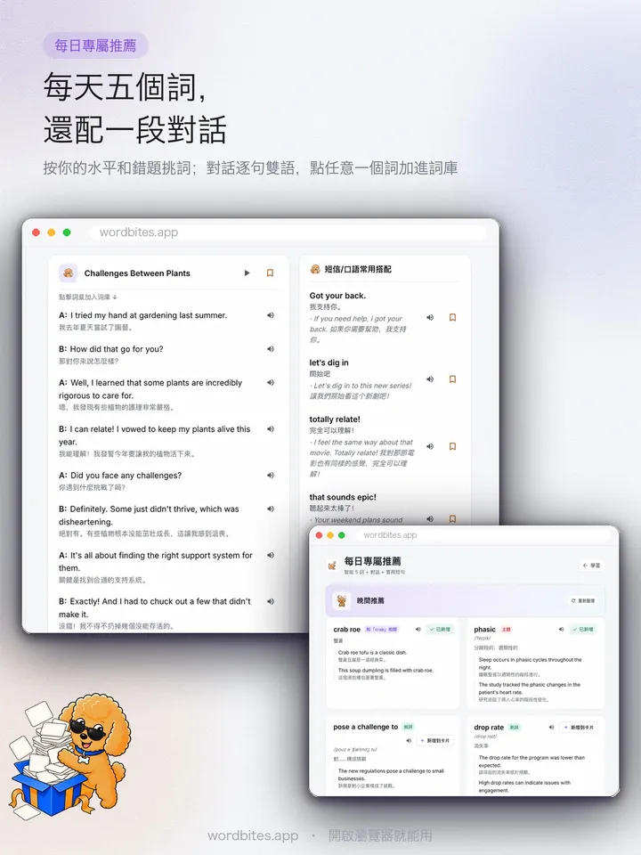 WordBites 每天五個詞,還配一段對話