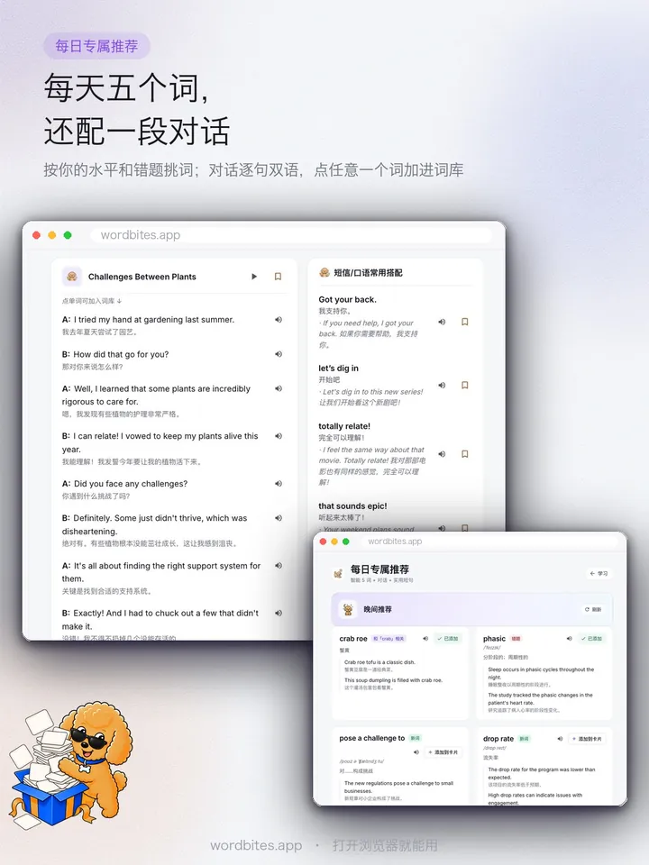 WordBites 每天五个词,还配一段对话