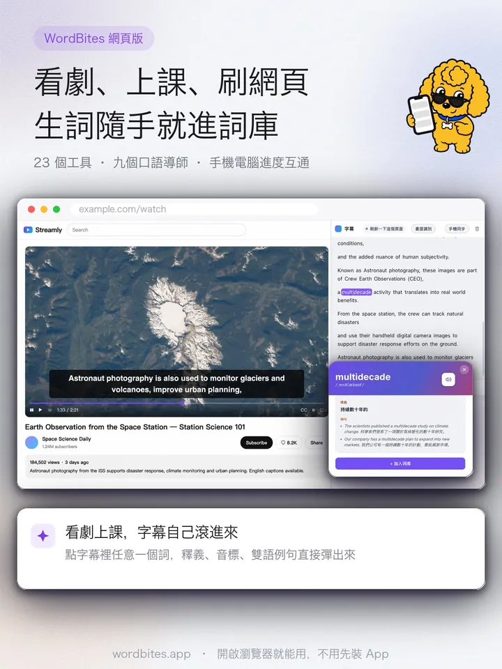 WordBites 追劇、上課、刷網頁,生字隨手就進單字庫