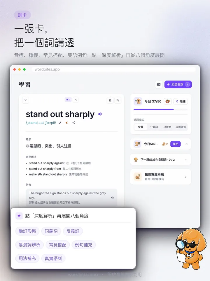 WordBites 即時字幕