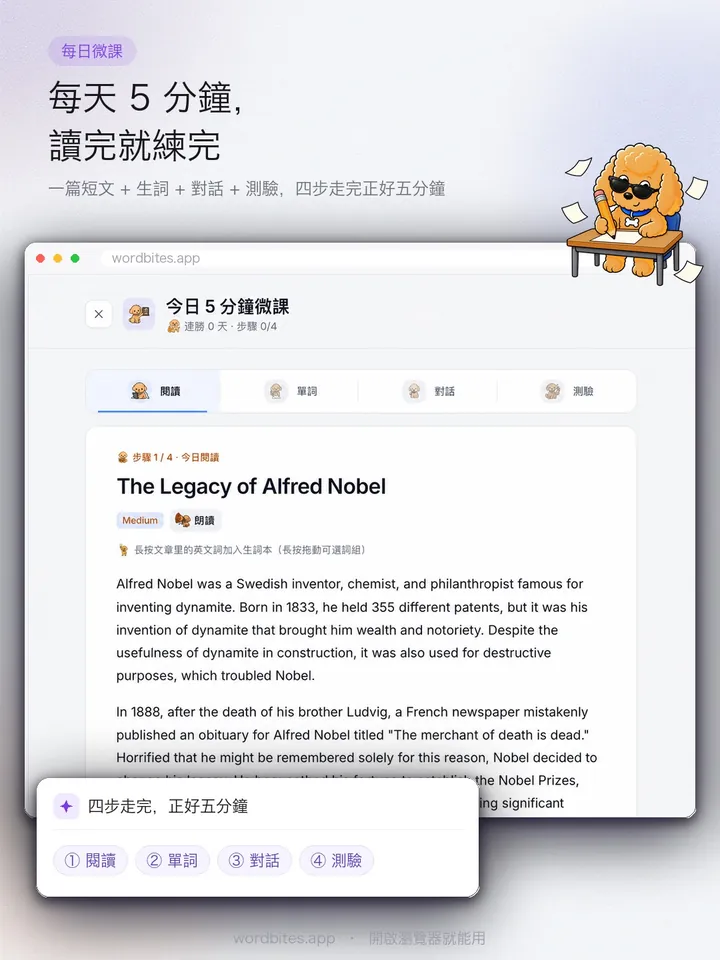 WordBites 每天 5 分鐘,讀完就練完