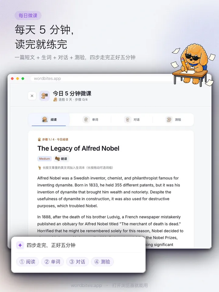 WordBites 每天 5 分钟,读完一篇真东西