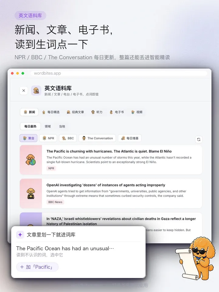 WordBites 新闻、文章、电子书,读到生词点一下
