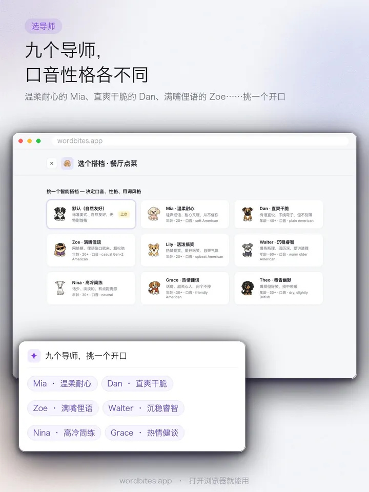 WordBites 九个导师,口音性格各不同