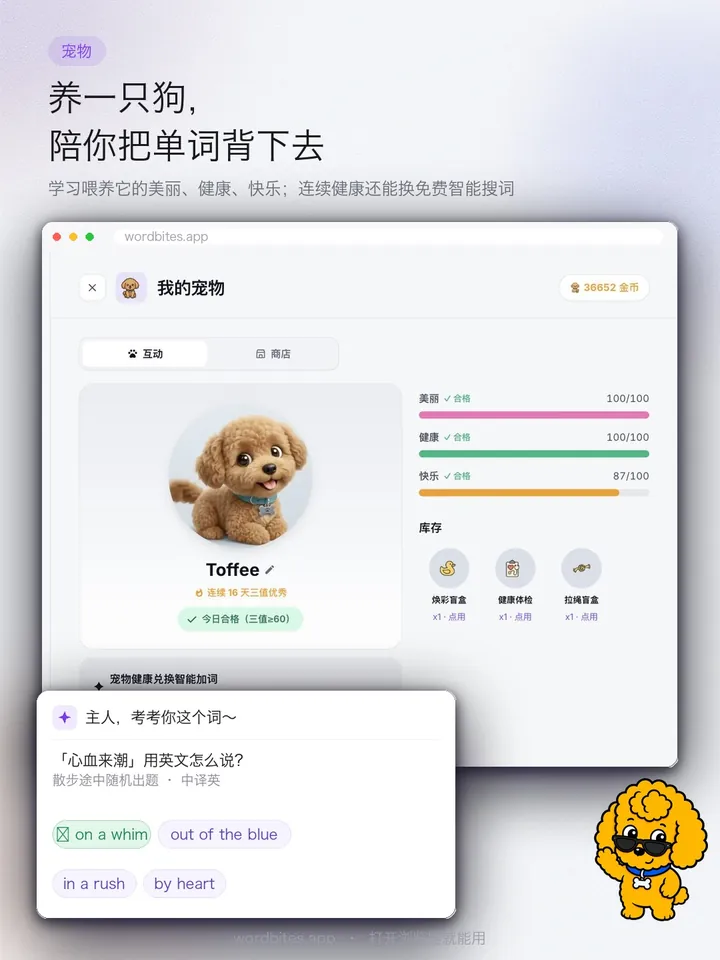 WordBites 养一只狗,陪你把单词背下去