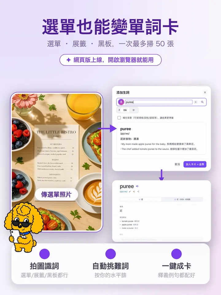 WordBites 菜單也能變單字卡