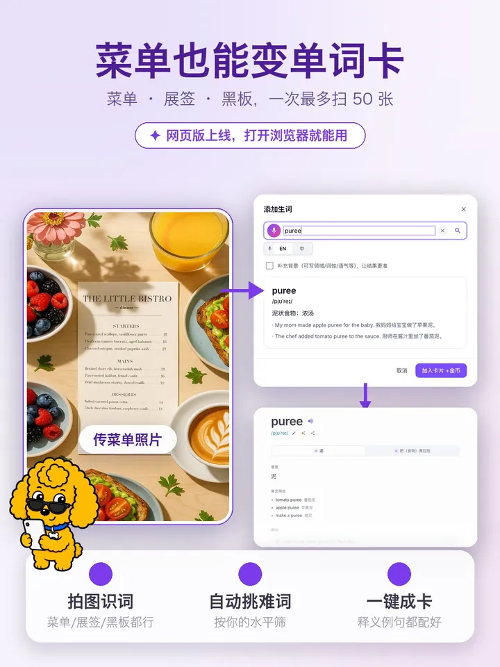 WordBites 菜单也能变单词卡