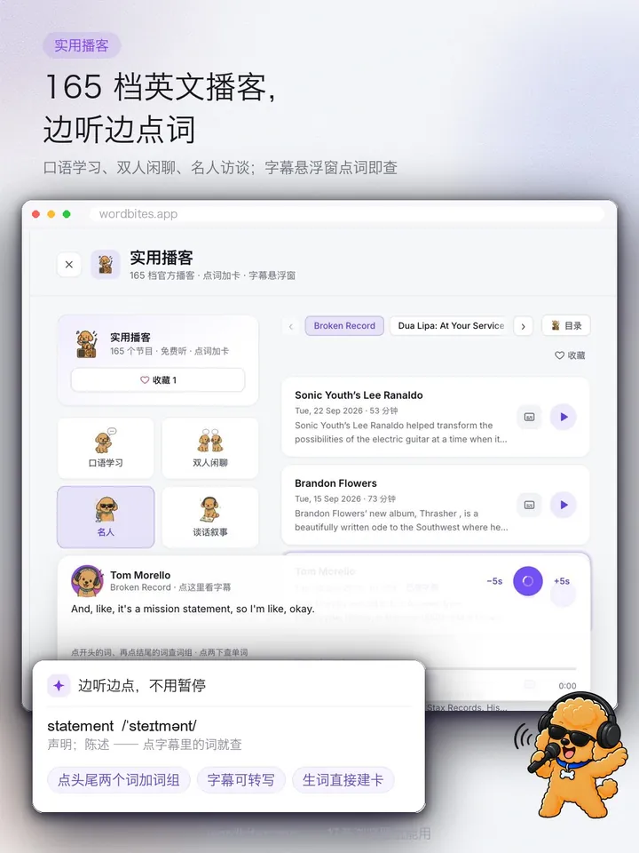 WordBites 165 档英文播客,边听边点词
