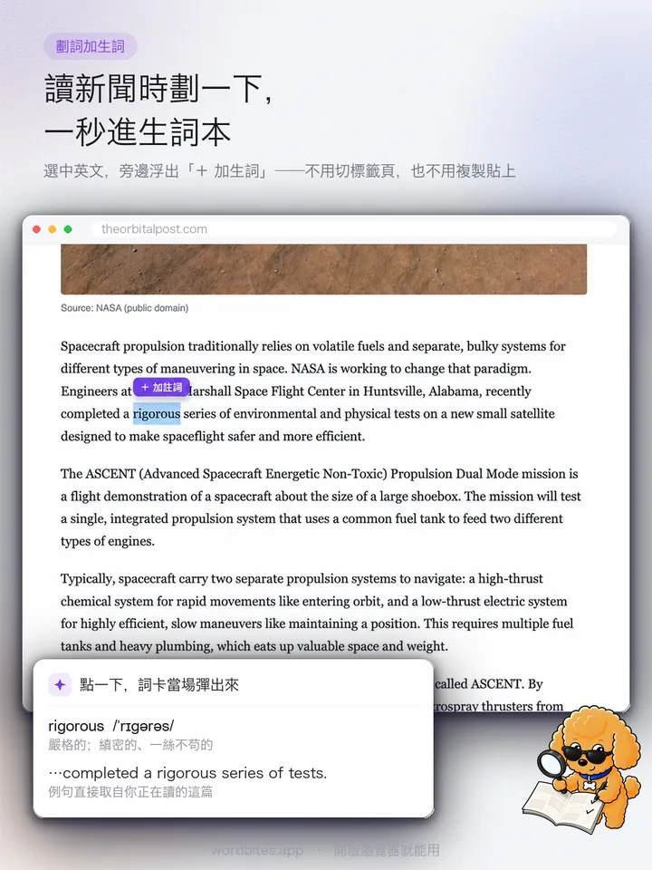 WordBites 讀新聞時劃一下,一秒進單字本