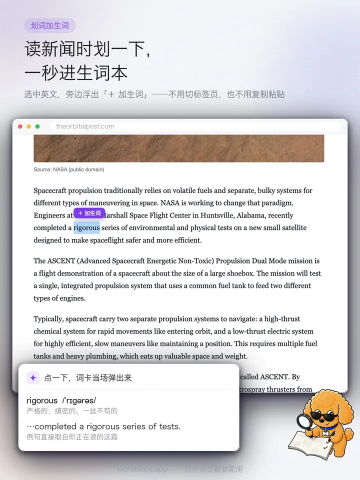 WordBites 读新闻时划一下,一秒进生词本