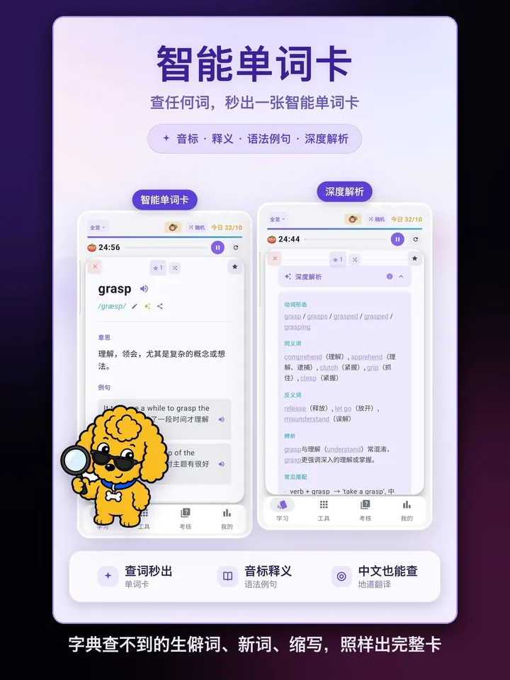 WordBites 查任何词,秒出一张智能单词卡