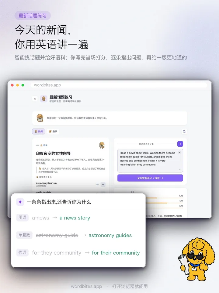 WordBites 今天的新闻,你用英语讲一遍