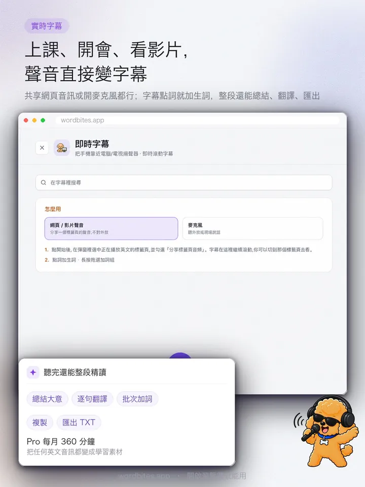 WordBites 上課、開會、看影片,聲音直接變字幕