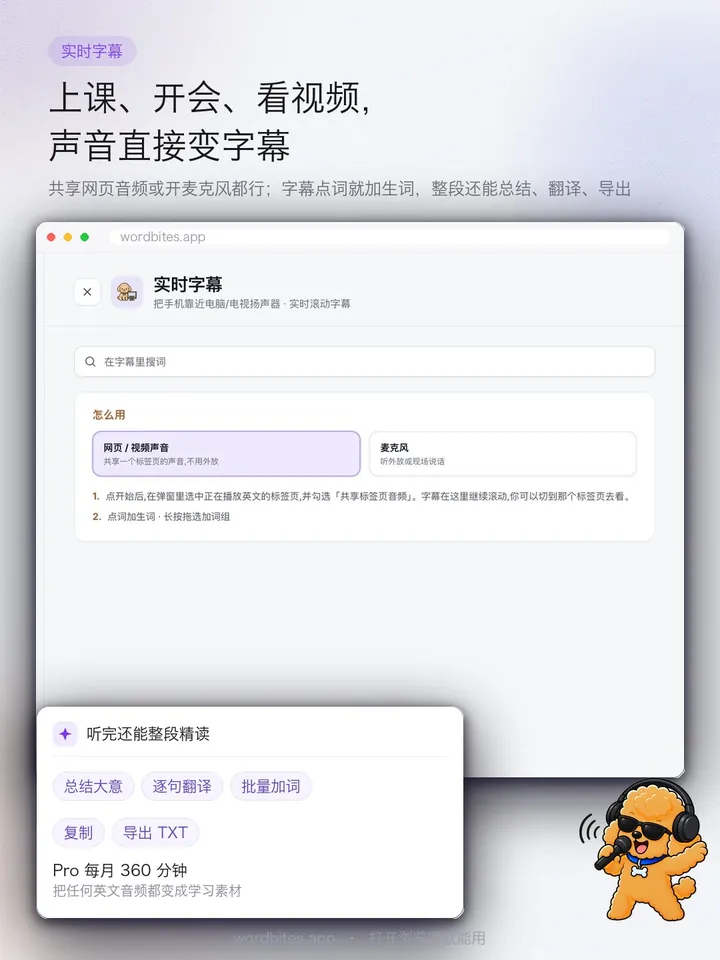 WordBites 上课、开会、看视频,声音直接变字幕
