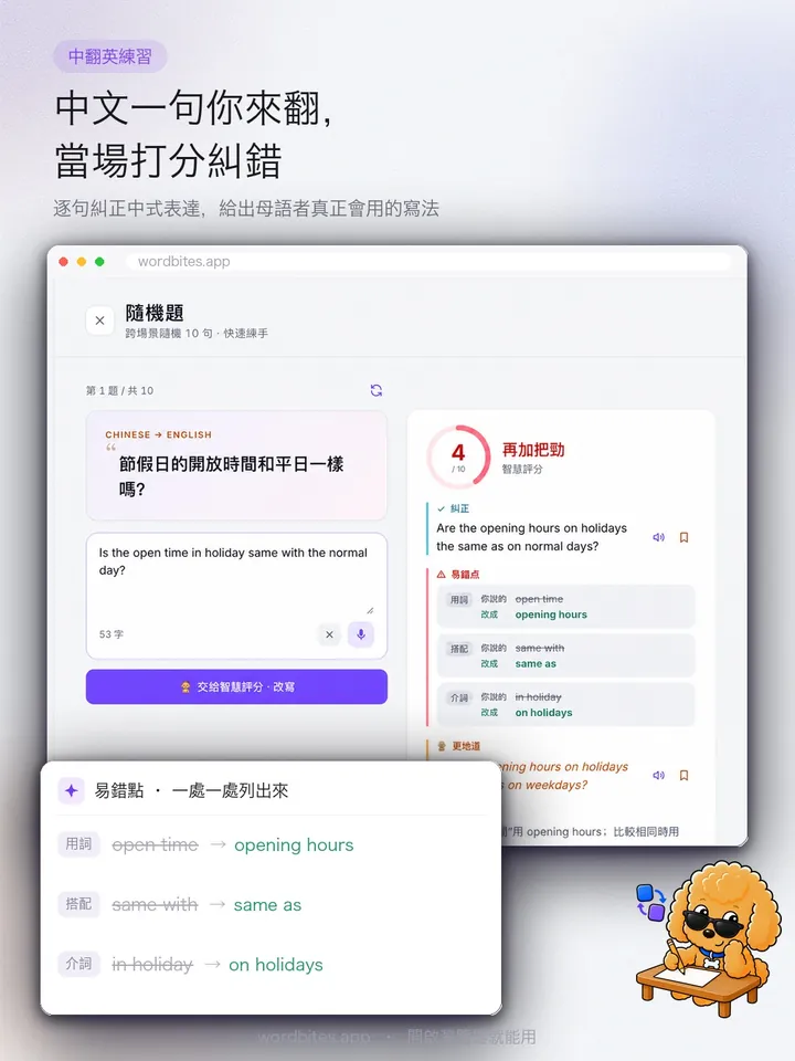 WordBites 中文一句你來翻,當場打分糾錯