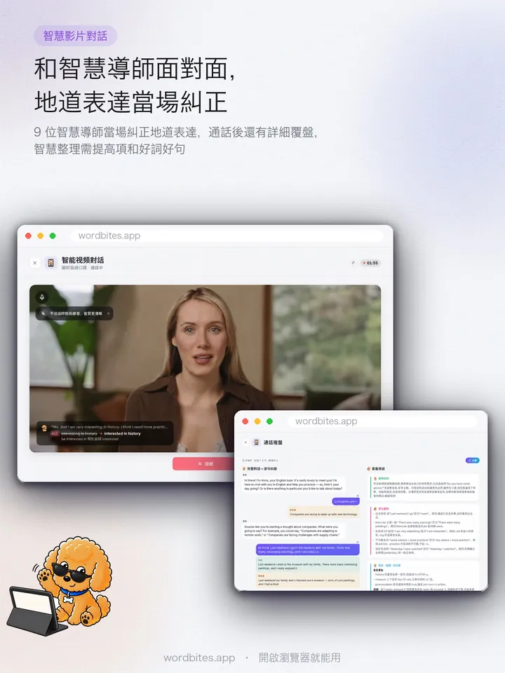 WordBites 和智慧導師面對面,道地表達當場糾正