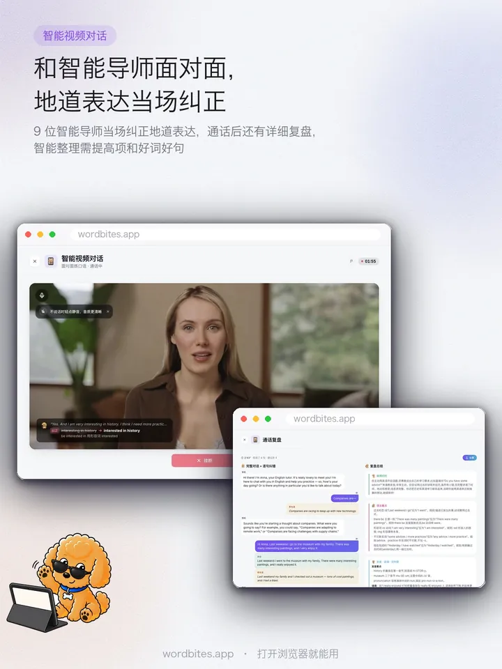 WordBites 和智能导师面对面,地道表达当场纠正