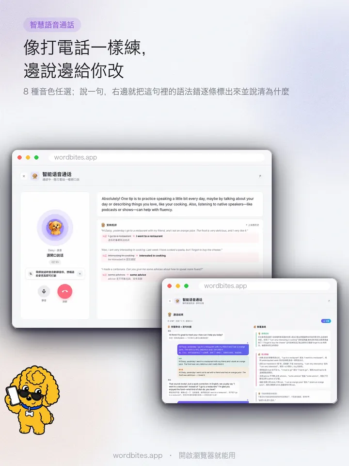 WordBites 像打電話一樣,邊說邊給你改