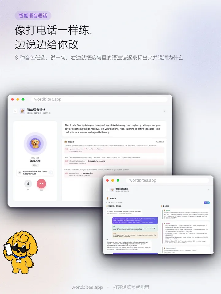 WordBites 像打电话一样,边说边给你改
