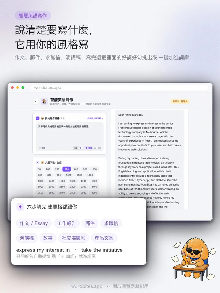 WordBites 說清楚要寫什麼,它按你的風格寫