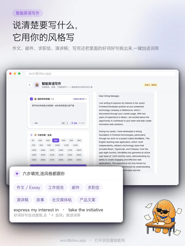 WordBites 说清楚要写什么,它按你的风格写